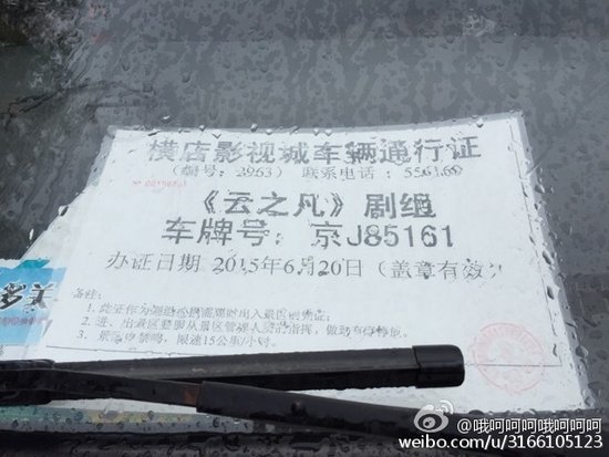 《云之凡》剧组进驻横店 电视剧开拍在即