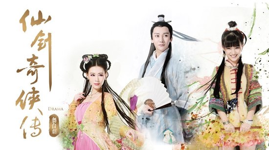 千呼万唤始出来 《仙剑》舞台剧定妆照曝光