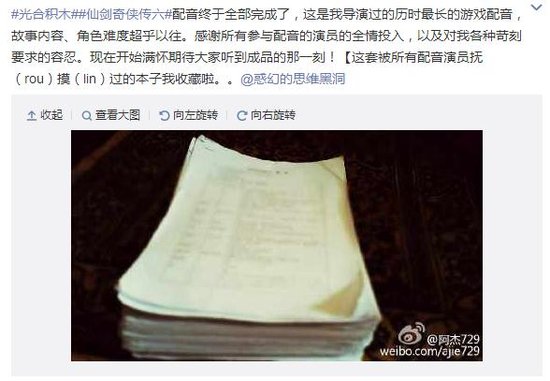 《仙剑六》配音工作已结束 有特别的CV搭配