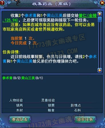 倩女幽魂高级官府任务图文攻略 倩女幽魂高级官府任务图文攻略