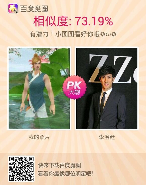 倩女幽魂各职业明星脸相似度测试 惊现如花