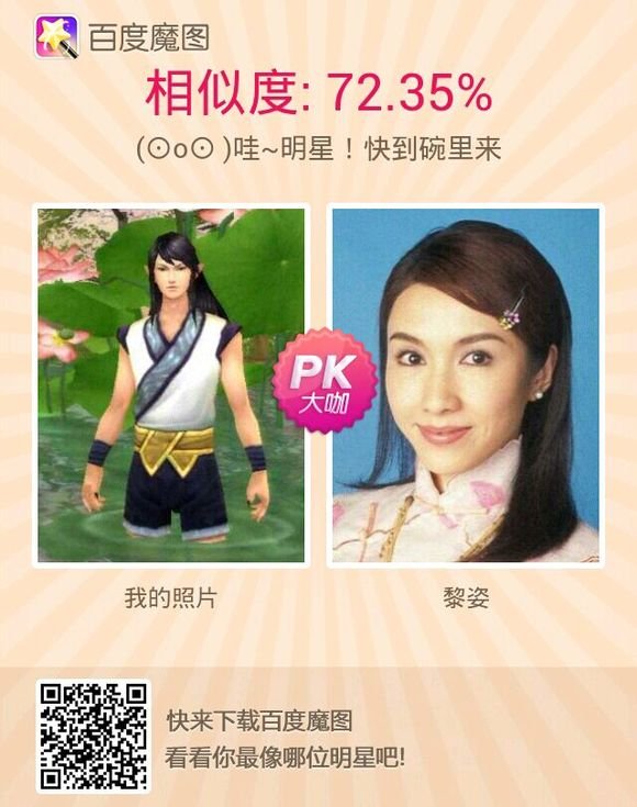 倩女幽魂各职业明星脸相似度测试 惊现如花