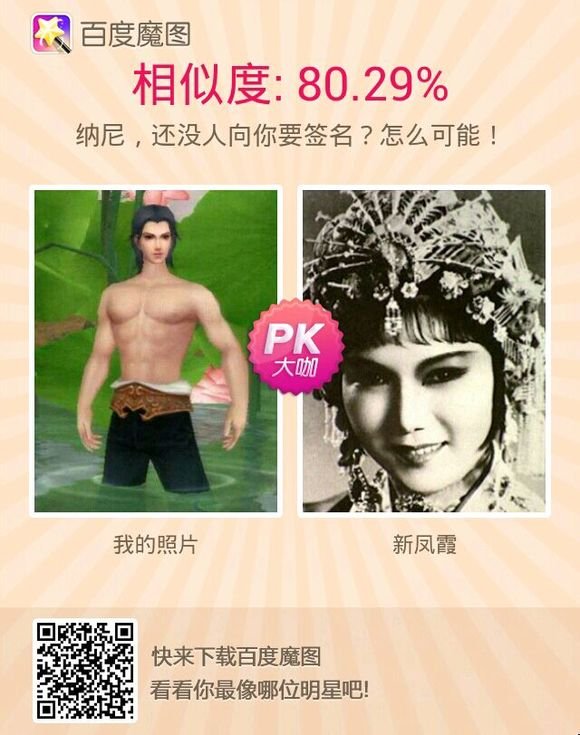 倩女幽魂各职业明星脸相似度测试 惊现如花