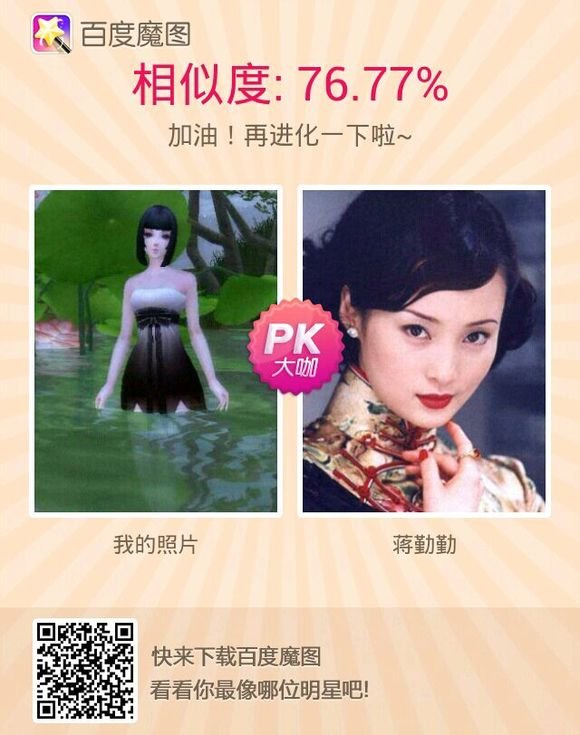 倩女幽魂各职业明星脸相似度测试 惊现如花
