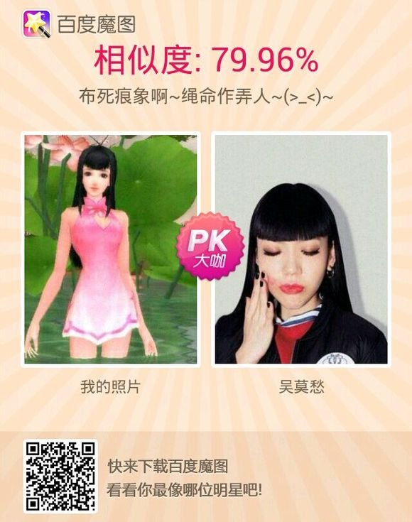 倩女幽魂各职业明星脸相似度测试 惊现如花
