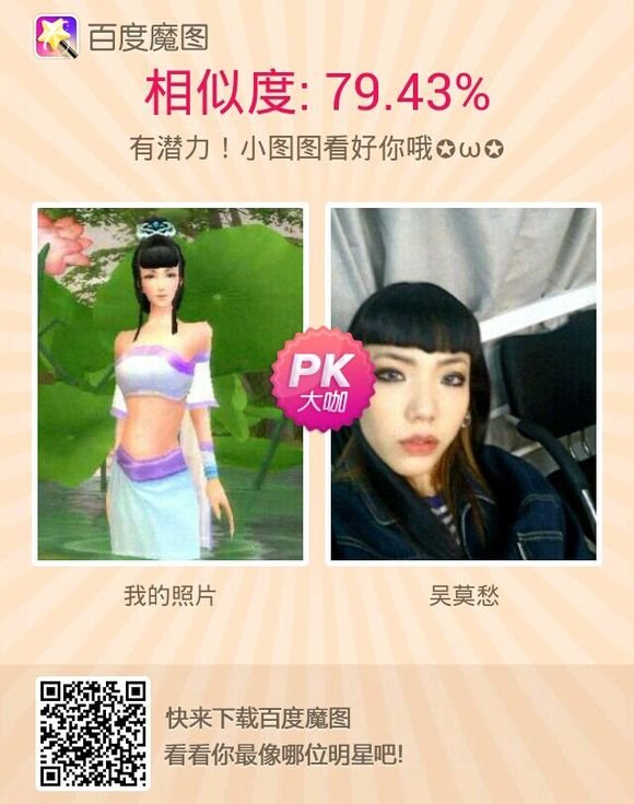 倩女幽魂各职业明星脸相似度测试 惊现如花