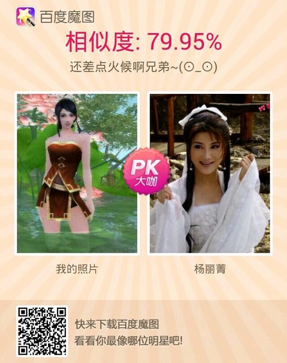 倩女幽魂各职业明星脸相似度测试 惊现如花