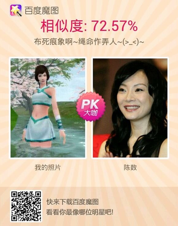 倩女幽魂各职业明星脸相似度测试 惊现如花
