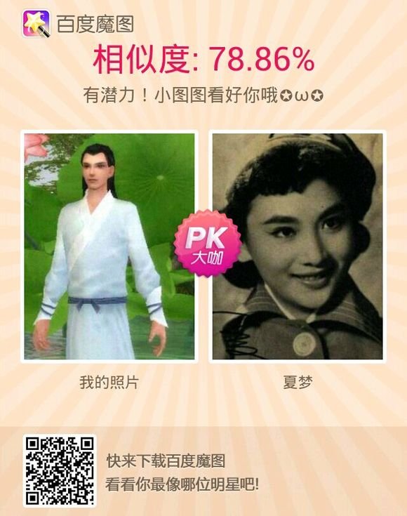倩女幽魂各职业明星脸相似度测试 惊现如花