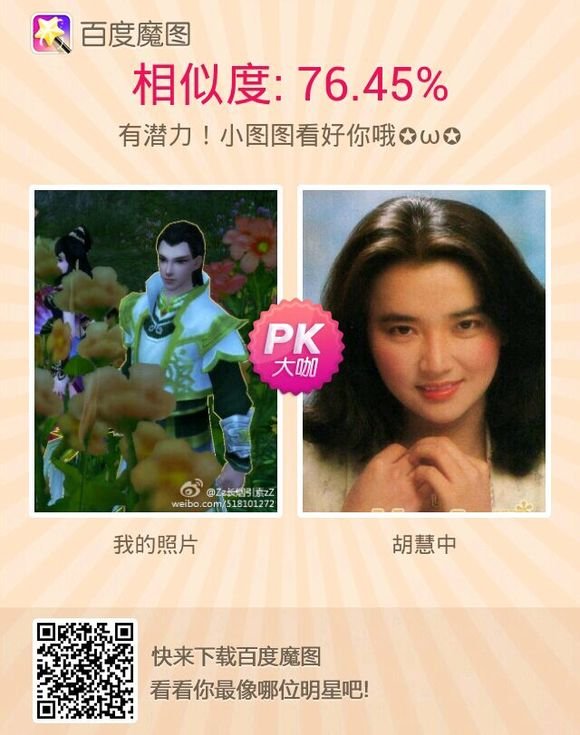 倩女幽魂各职业明星脸相似度测试 惊现如花