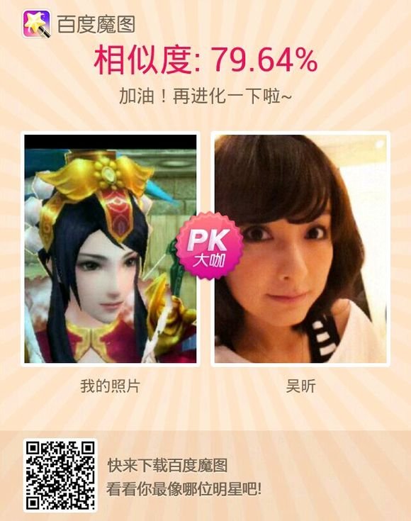 倩女幽魂各职业明星脸相似度测试 惊现如花