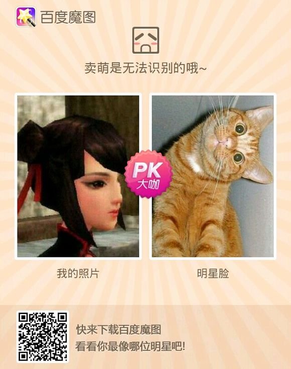 倩女幽魂各职业明星脸相似度测试 惊现如花