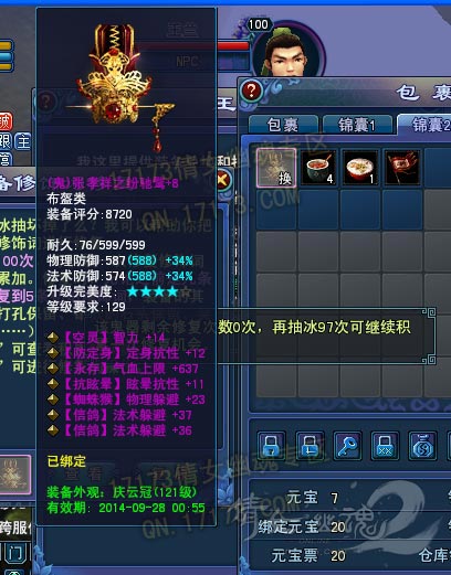 倩女幽魂双闪避七绝头盔展示 129战场利器