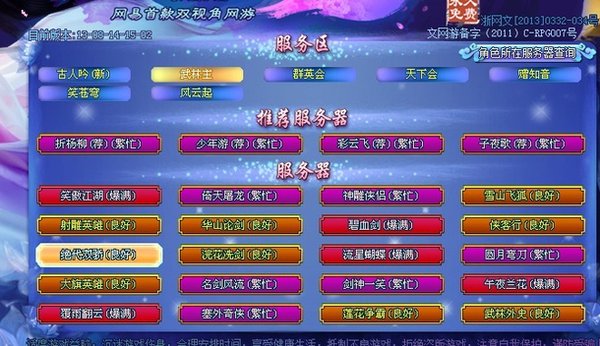 玩家故事：在绝代双骄服属于我们的倾城时光