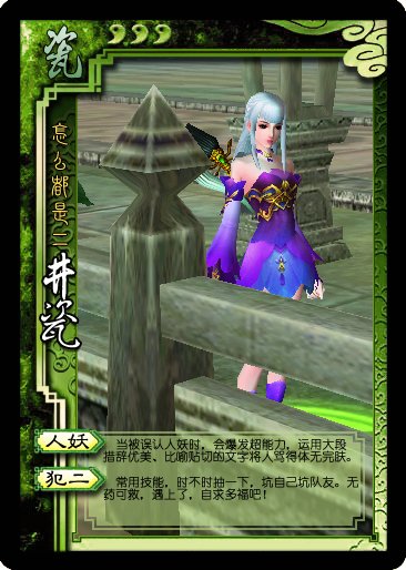 倩女幽魂人物加入三国杀? 玩家自创新卡牌