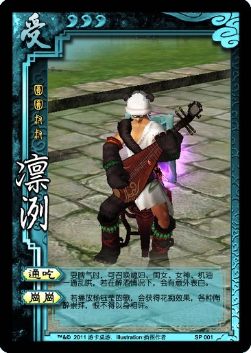 倩女幽魂人物加入三国杀? 玩家自创新卡牌