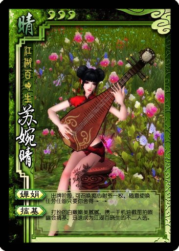 倩女幽魂人物加入三国杀? 玩家自创新卡牌