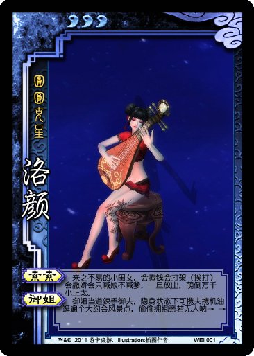 倩女幽魂人物加入三国杀? 玩家自创新卡牌