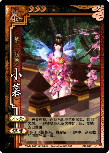 倩女幽魂人物加入三国杀? 玩家自创新卡牌