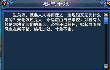 NPC改编同人故事:春三十娘——犹记当年初相识 NPC改编同人故事:春三十娘——犹记当年初相识