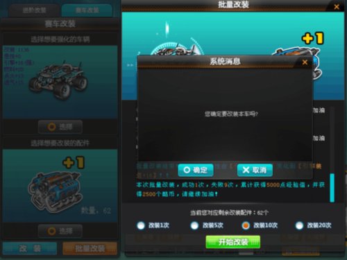 QQ飞车改装技巧分享 三大改装方法