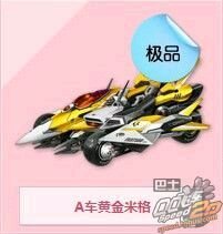 【盘点】飞车一些比较不花钱就能获得的a车