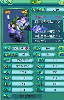 神武十大美宠排名 你最喜欢哪个宝宝? 神武十大美宠排名 你最喜欢哪个宝宝?