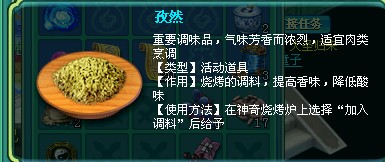 我有特殊的技巧 神武烤肉40品质无压力