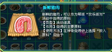 我有特殊的技巧 神武烤肉40品质无压力