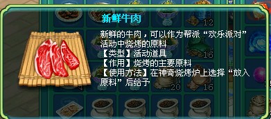 我有特殊的技巧 神武烤肉40品质无压力