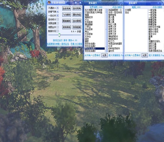 《轩辕剑6》多功能修改器v1.9.0