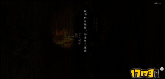 畅游公布神秘新作网站 疑似轩六外传悬念站