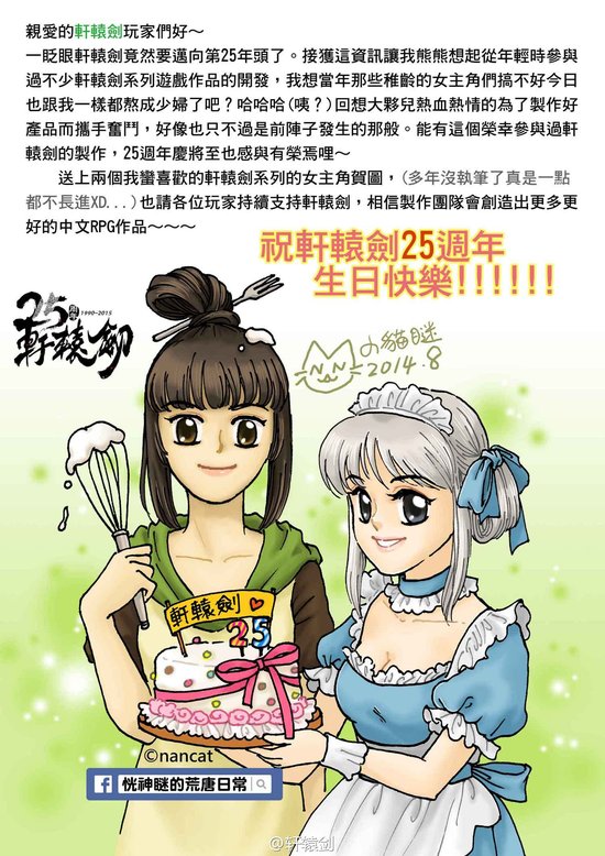 《轩辕剑》25周年DOMO小组组员献祝福