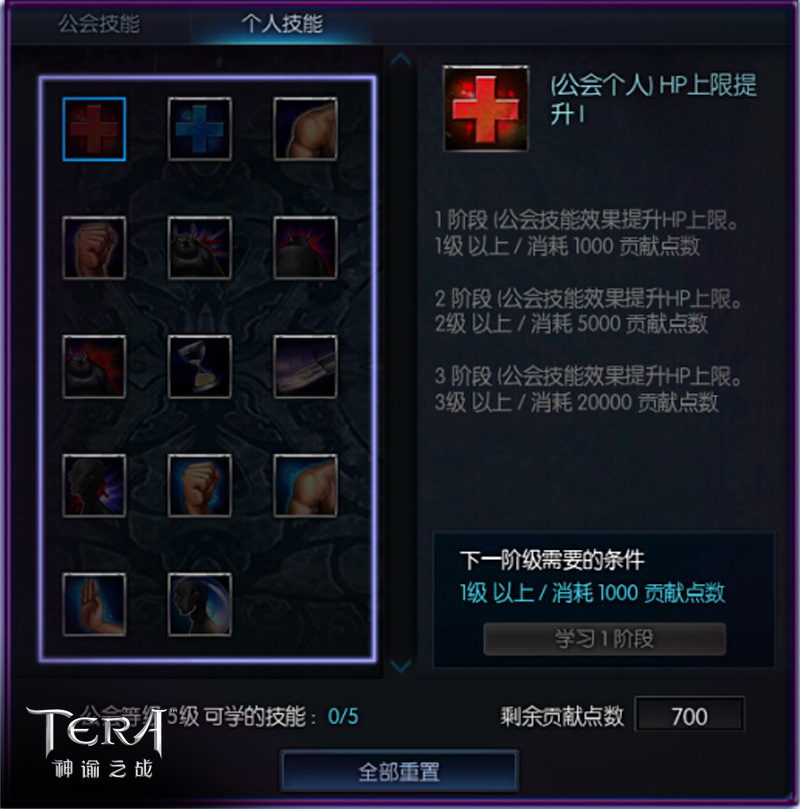 《TERA》不删档邀您玩转公会成长系统