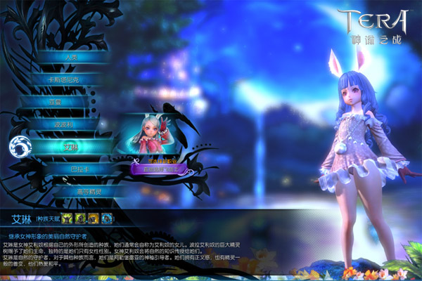 萝莉女王降临《TERA》飞镰降临版本评测