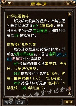 天龙八部七周年庆系列活动一览 礼物拿到手软