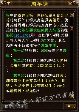 天龙八部七周年庆系列活动一览 礼物拿到手软