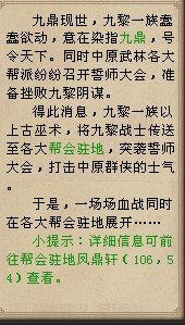 天龙八部新天外引导任务初探天:外巨变武林劫 天龙八部新天外引导任务初探天:外巨变武林劫