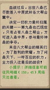 天龙八部新天外引导任务初探天:外巨变武林劫 天龙八部新天外引导任务初探天:外巨变武林劫