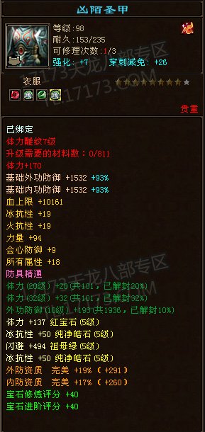 满5少林103万血　大神玩家晒自己的装备