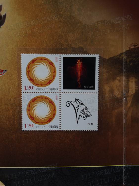 玩家晒天龙八部纪念版邮票 现已绝版