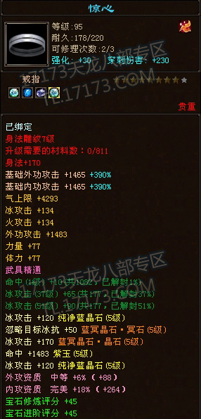 追求的是性价比：满5天山玩家属性展示