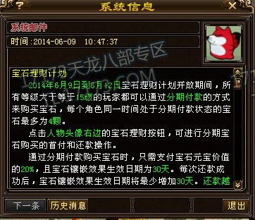 天龙八部宝石理财计划解析：分期付款买宝石