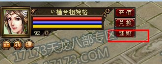 天龙八部宝石理财计划解析：分期付款买宝石