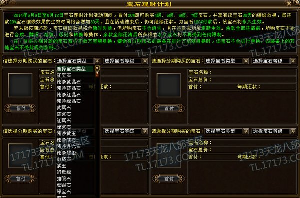 天龙八部宝石理财计划解析：分期付款买宝石