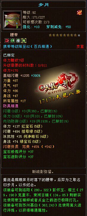 89级小明教51W血！7400+属性展示