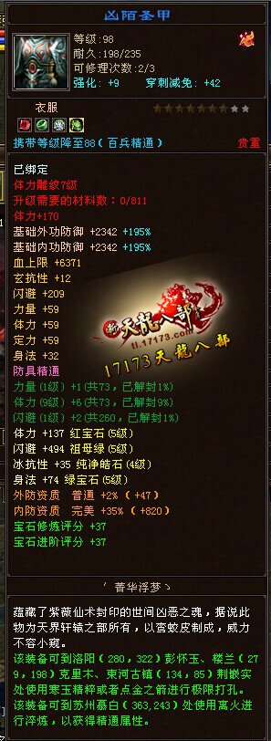 89级小明教51W血！7400+属性展示