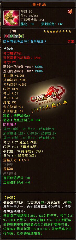 89级小明教51W血！7400+属性展示