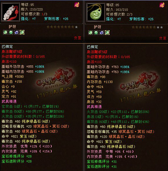 极限四级逍遥究竟能玩到什么样？属性展示