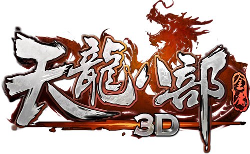 畅游公布《天龙八部3D》手游 打造金庸武侠第一品牌